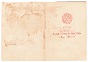 Документы на Героя Советского Союза