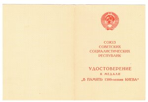 Документы на Героя Советского Союза