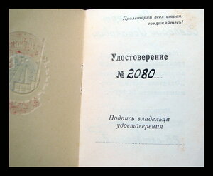 Отличник Местной промышленности РСФСР с доком 1947 г.