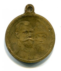 Медаль "В память 300-летия царствования ДР" отличная