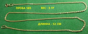 цепь якорная 585 пробы