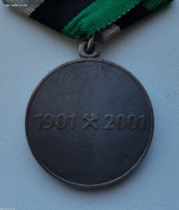 Медаль 100 лет транссибу Транссибирской магистрали СПМД