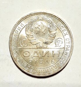 Рубль 1924 года. Продажа.