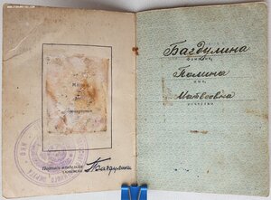 Две КЗ на девушку № 324.729 и 605.759 , ЗаБЗ № 1.389.209