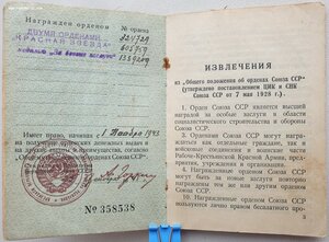 Две КЗ на девушку № 324.729 и 605.759 , ЗаБЗ № 1.389.209