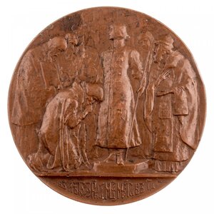 Медаль память 300-летнего юбилея царствования Дома Романовых