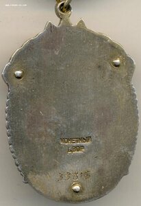 Знак Почёта-33815 из первых подвесных 1943 г.