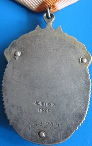 Знак Почёта-33815 из первых подвесных 1943 г.