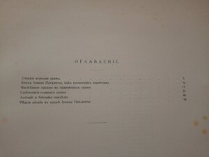 церковь Иоанна Предтечи в Ярославле. 1913год