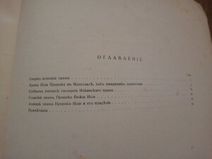 церковь Ильи Пророка в Ярославле. 1915год