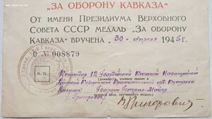 Кавказ. 12-я гв. Донская казачья кавалерийская дивизия