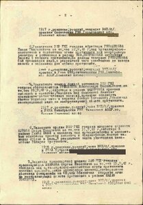Отвага на разведчика ГМД (Катюши)