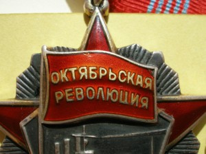 ОКТЯБРЬСКАЯ РЕВОЛЮЦИЯ №105