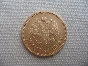 1899 р. 10 Рублей 1899 АГ. 1899г. 10 Рублей 1899 малая. Монеты 1809-1899г.