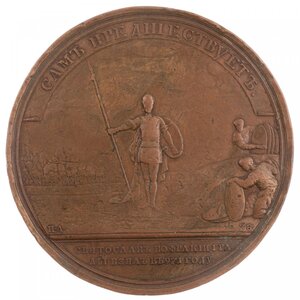 Медаль на победы Святослава во Фракии