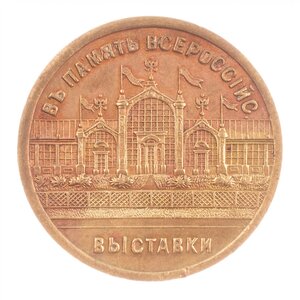 Жетон выставка в Москве 1882 г.