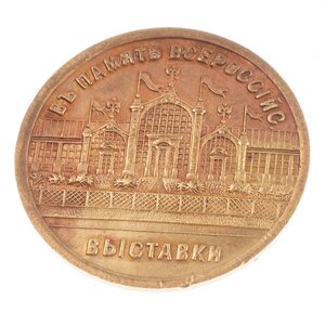 Жетон выставка в Москве 1882 г.