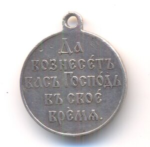 В память Японской войны 1904-1905_Серебро