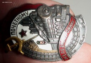 знак Почетному Железнодорожнику.73734.