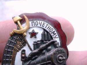 знак Почетному Железнодорожнику.73734.