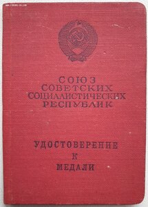 Отвага без номера, даты указа и даты вручения