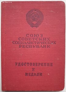 Отвага без номера, даты указа и даты вручения