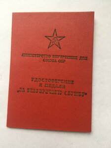 20 лет МВД СССР(серебро) с доком.