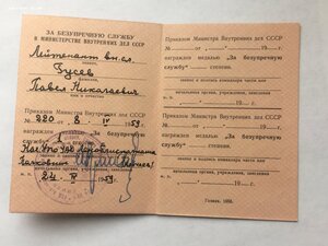 20 лет МВД СССР(серебро) с доком.