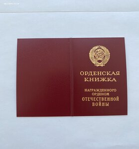 Чистая орденская ОВ-1 ст (юб)