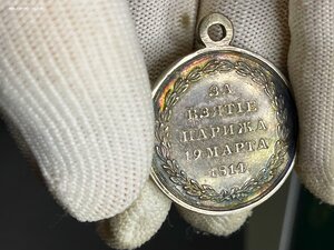 За взятие Парижа в старой черной золотистой патине