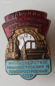 ОСС Министерства машиностроения и приборостроения СССР