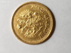 10 рублей 1899 АГ
