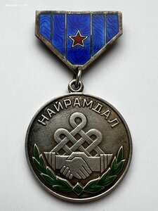 Медаль Найрамдал № 6094