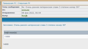 Очень ранняя материнская слава 3 степени номер 307