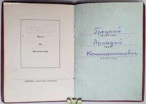 Орденская на КЗ без номера, даты указа и вручения