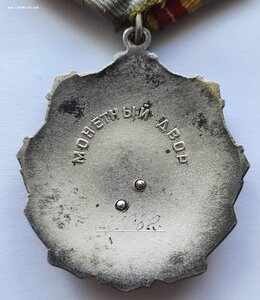 Трудовая Слава 2 N14082