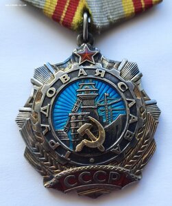 Трудовая Слава 2 N14082