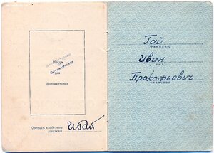 ТКЗ № 35.090 с орденской книжкой. Указ 30.04.1945 год