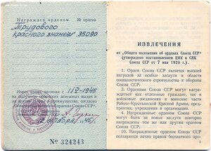 ТКЗ № 35.090 с орденской книжкой. Указ 30.04.1945 год