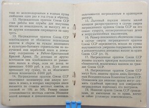 ТКЗ № 35.090 с орденской книжкой. Указ 30.04.1945 год