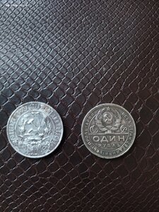 Рубли РСФСР 1921 и 1924