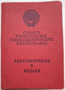 Отвага без номера. Указ 7 мая 1970 год