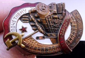нак Почетному Железнодорожнику.102170. ОТС