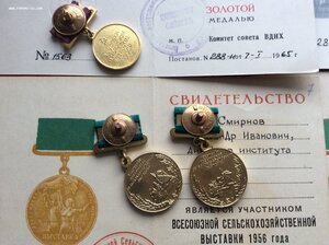 ВДНХ три золота и одно серебро на одного.