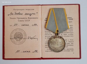 За Боевые Заслуги...на док...Афган