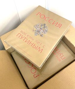 Книга "РОССИЯ. 8 лет с Путиным"