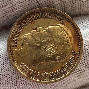 5 рублей 1897 года АГ - большая голова.