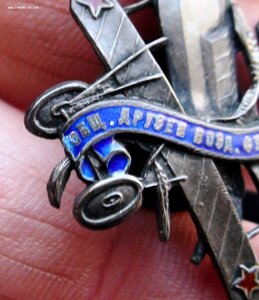 знак Общество друзей Воздушного флота СевероЗападной области