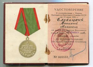 ГРАНИЦА № 005552. МВД СССР. Подпись Министра.