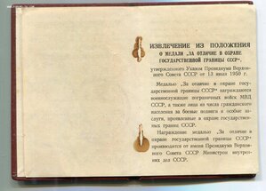 ГРАНИЦА № 005552. МВД СССР. Подпись Министра.